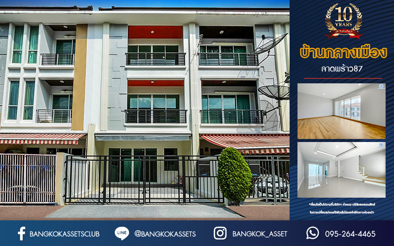 บ้านมือสองตกแต่งใหม่ ทำเลใจกลางเมือง ม.บ้านกลางเมือง ลาดพร้าว87 ทาวน์โฮม 3 ชั้น เนื้อที่ 20.5 ตร.ว. ฟังก์ชัน 3 ห้องนอน 3 ห้องน้ำ จอดรถได้ 2 คัน เชื่อมต่อทั้งถนนเกษตร-นวมินทร์, ลาดพร้าว, รัชโยธินฯ ใกล้ทางด่วนรามอินทรา และรถไฟฟ้าสายสีเหลือง "สถานีลาดพร้าว 83"